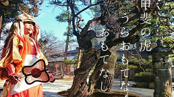 現代版・塩送り!?おもてなし武将隊が信玄公祭りで新演舞を披露！