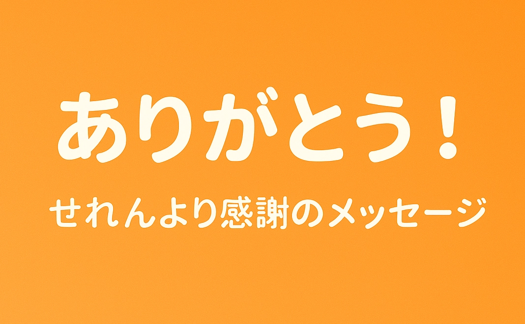 あなたと共に挑戦の第一歩を踏み出せます！
