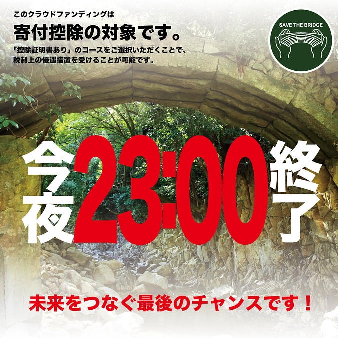ついに終了まであと半日！もうええでしょはないでしょ。