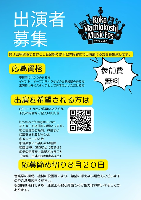 出演者の募集がはじまりました