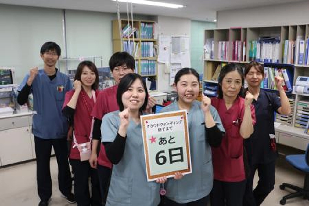 クラウドファンディング終了まであと６日！