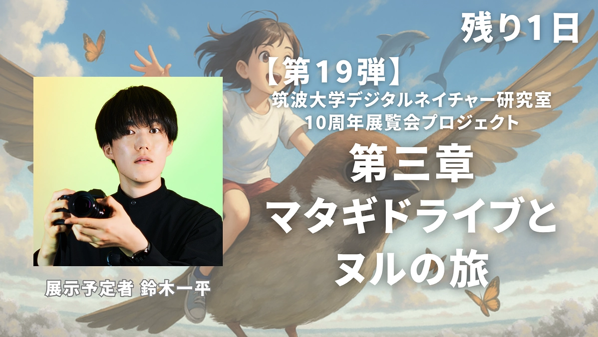【残り1日！第19弾】ご支援の感謝と引き続きの応援・情報拡散のお願い（DNG古参の鈴木一平より）