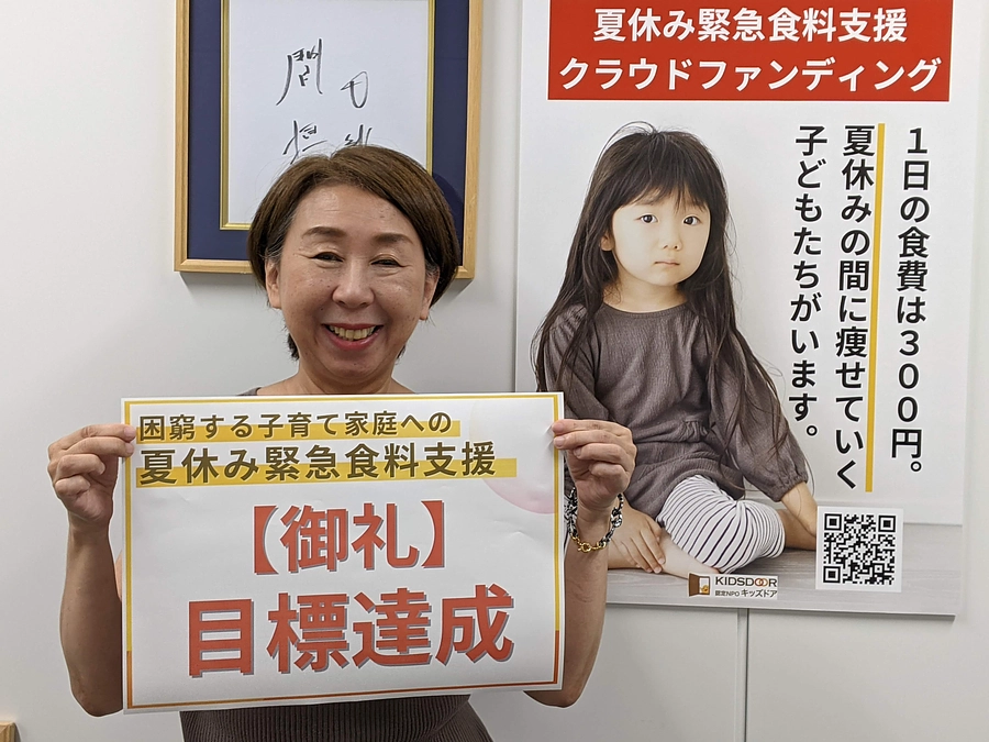 【御礼】ご支援いただいた多くの皆様へ