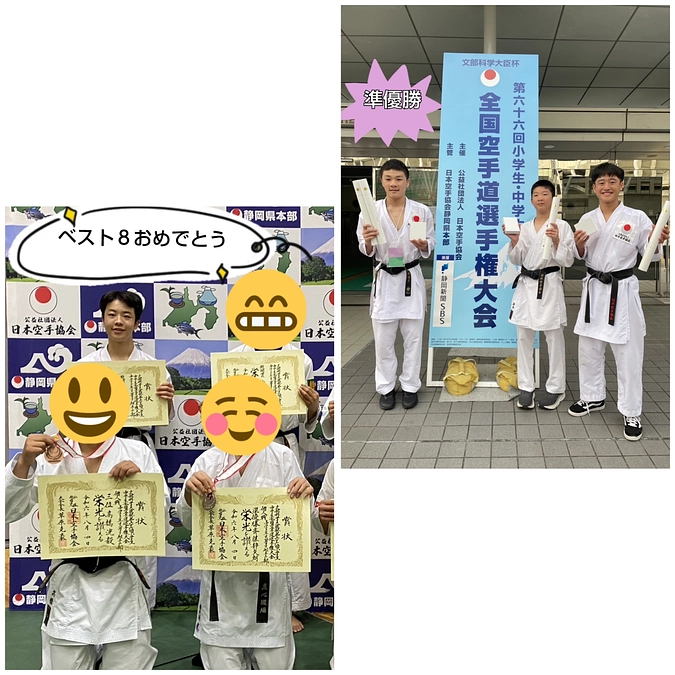 第66回小学生・中学生全国空手道選手権大会