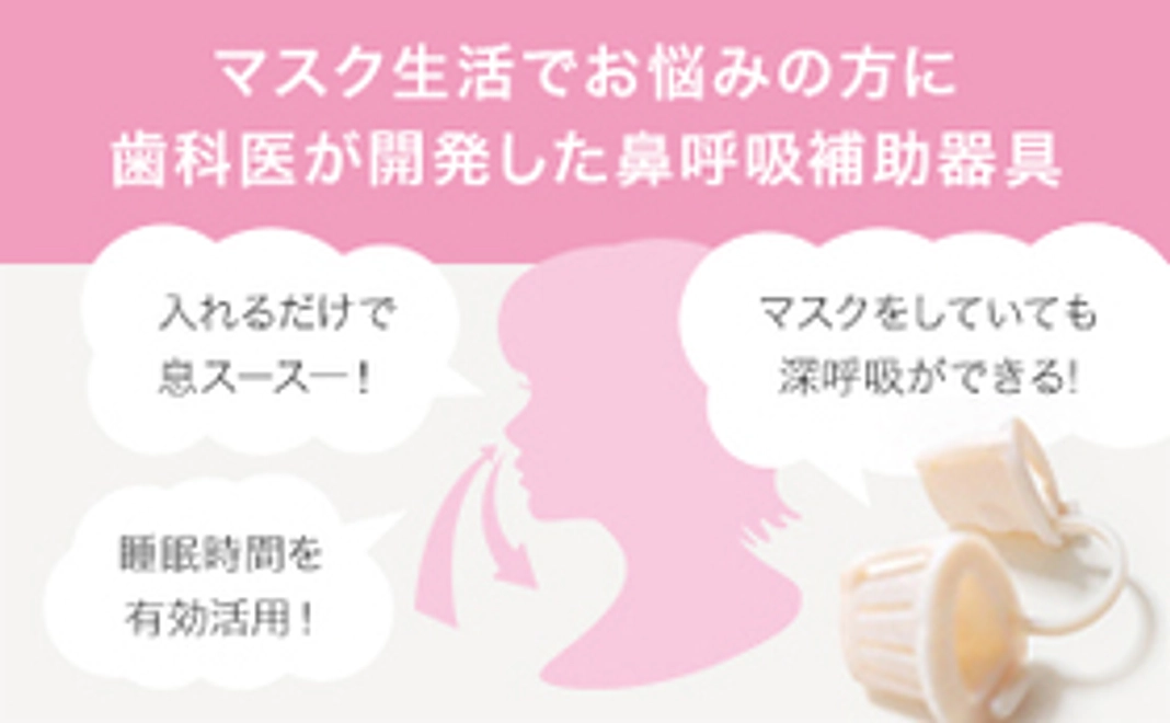 鼻トレ器具『HANATAKA』ご希望のサイズ１個