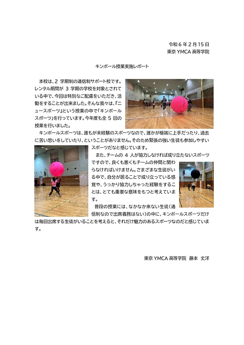 【キンボールスポーツのレンタルについて その4】