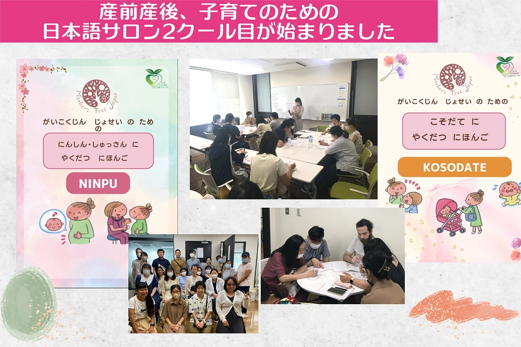 産前産後・子育てのための日本語サロンの2クール目が始まりました