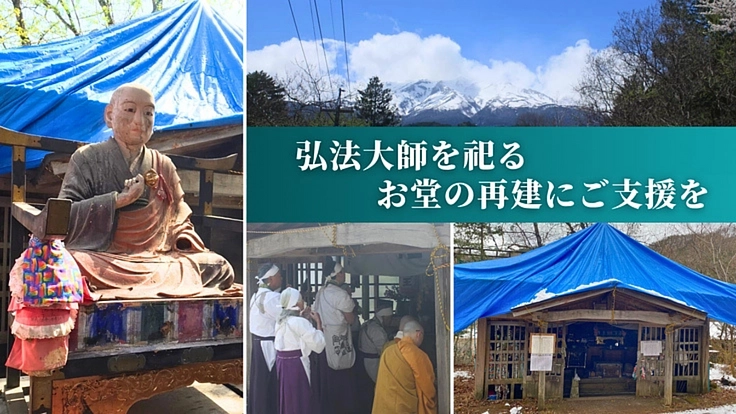 御嶽山の麓で根付いた信仰を守り続けるために。荒廃した弘法堂を再建へ
