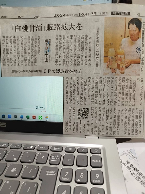 山陽新聞様に取り組みが掲載されました！！
