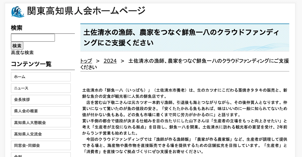 関東高知県人会のHPに掲載いただきました！