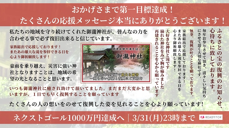 令和6年豪雨で倒壊した山形県酒田市 御瀧神社｜修繕と復興にご支援を 2枚目