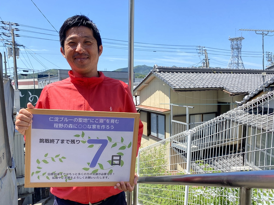 終了まで残り7日となりました!!