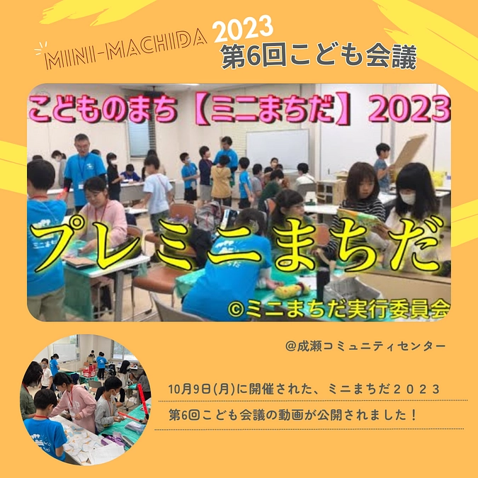 第6回こども会議の動画が公開されました