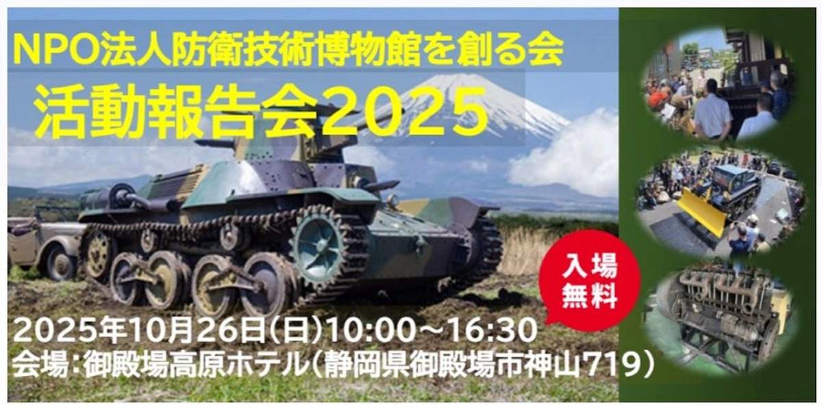 10月26日（日）は時之栖「御殿場高原現ホテル」で車両展示と活動報告会を開催します(^^♪