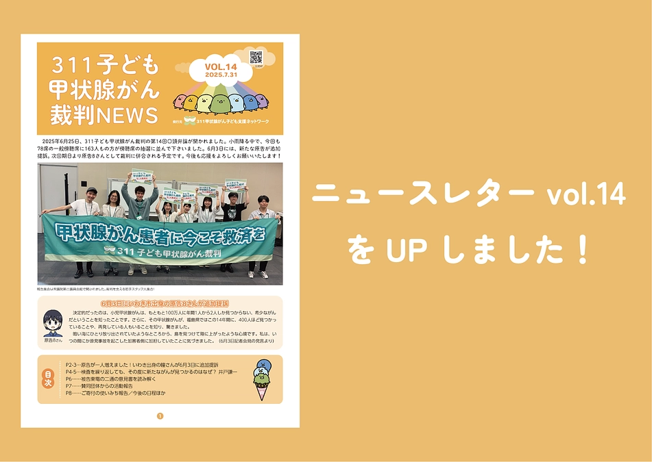 ニュースレターvol.14をUPしました