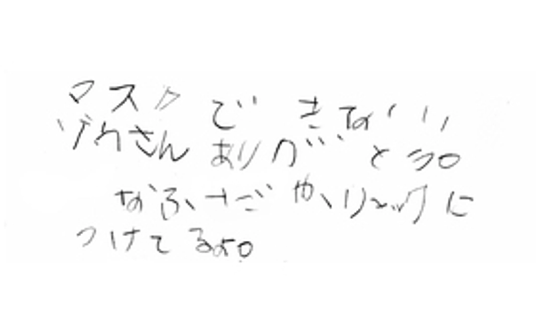 お礼の手紙、他