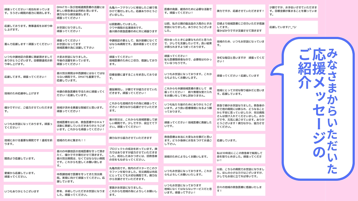 いただいた応援コメントのご紹介！