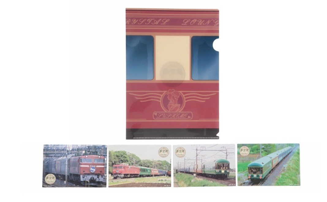 寄付控除対象外｜【グッズで応援】「夢空間」ラウンジカークリアファイル1枚・オリジナルポストカード2枚