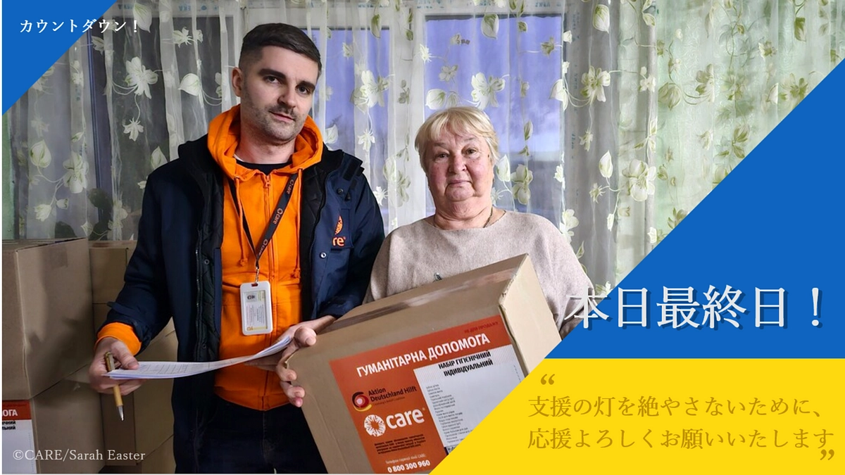 【本日最終日！】支援の灯を絶やさない：プロジェクトの応援をよろしくお願いします