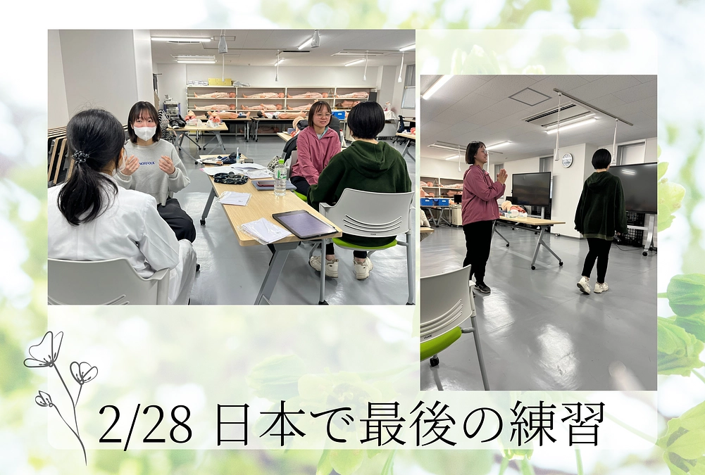 2/28 日本での最後の練習