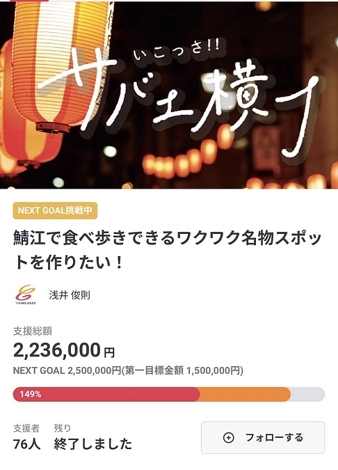 【クラファン終了！ご支援いただきありがとうございました！】