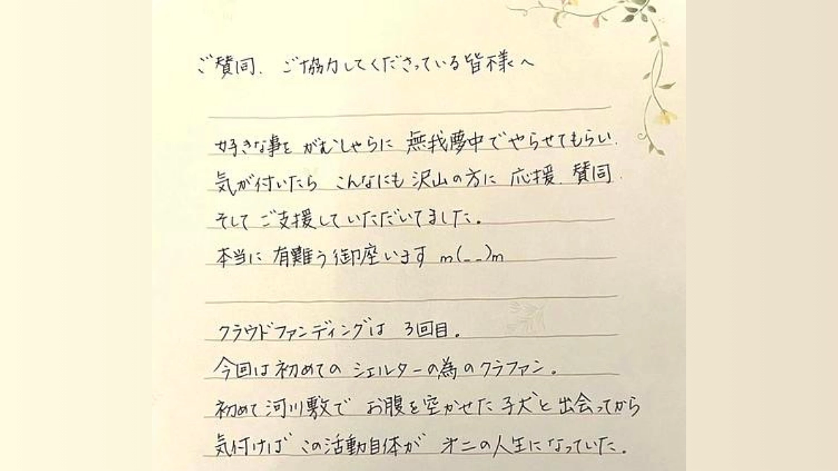 【1400万円突破！】ご賛同、ご協力してくださっている皆様へ