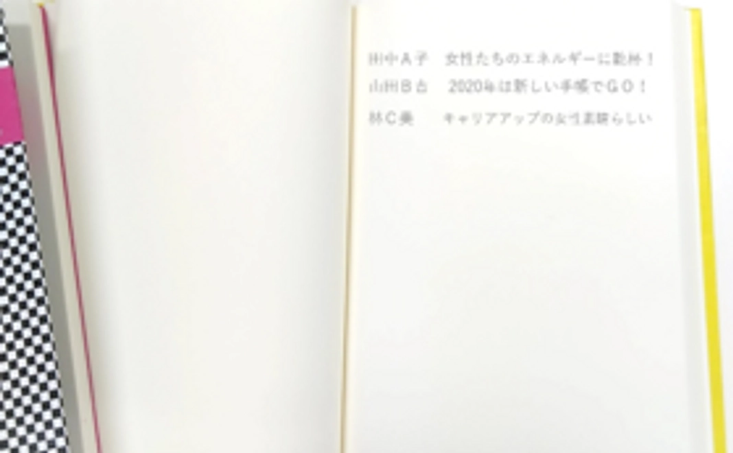 【2020年の記念企画コース！】2020年の記念に、ご自分のお名前とメッセージをぜひ紙面に刻んでください！