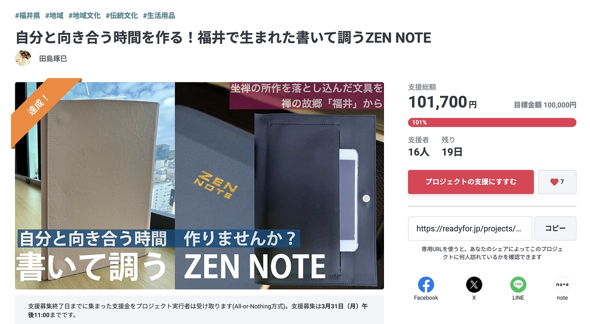 プロジェクトを支援して支えてくれた支援者の皆様に御礼申し上げます！！