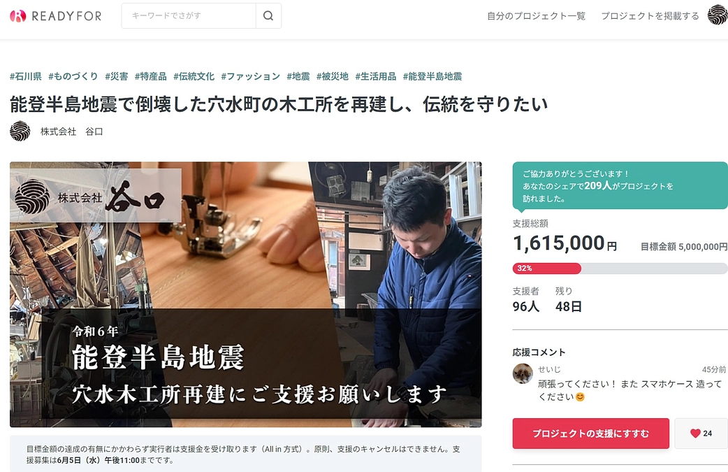 クラウドファンディングを公開して42日が経過しました