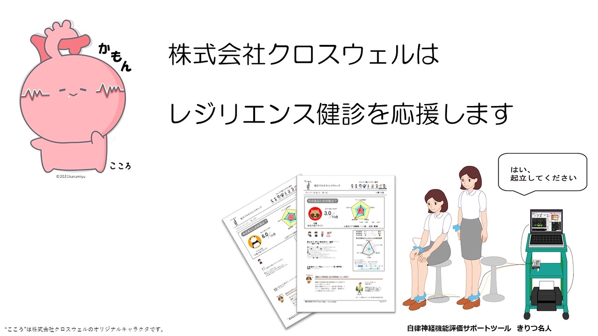 株式会社クロスウェル様から応援メッセージを頂きました！