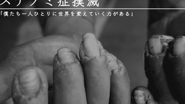 ケニア最貧困地域でスナノミ症を治療・予防し、生活改善へ！