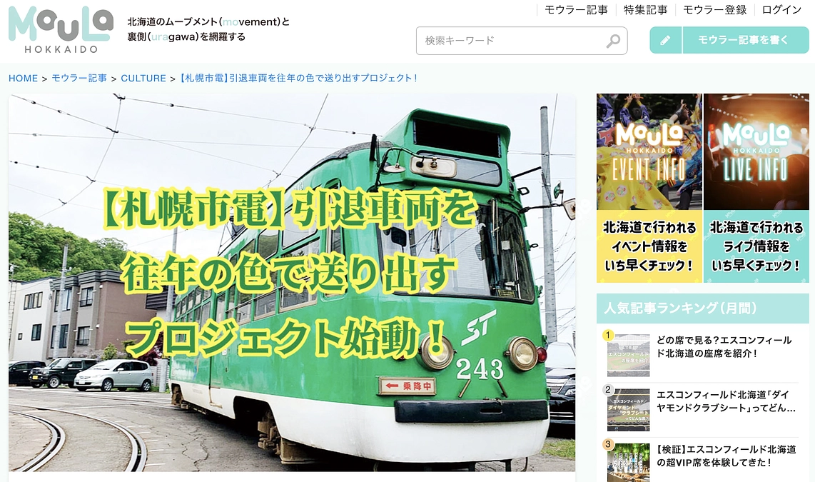 ウェブメディア「MouLa HOKKAIDO」でご紹介いただきました！