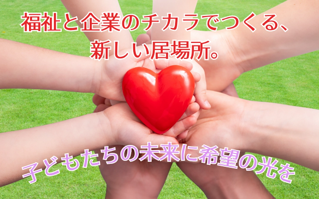 企業様向けリターンを追加いたしました