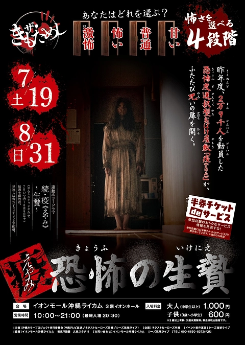 【疫《えやみ》お化け屋敷ポスター完成☆】