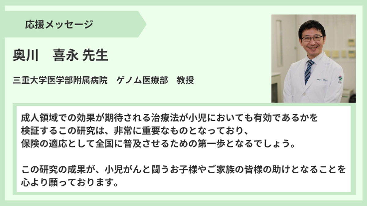 【応援メッセージ】奥川喜永先生より