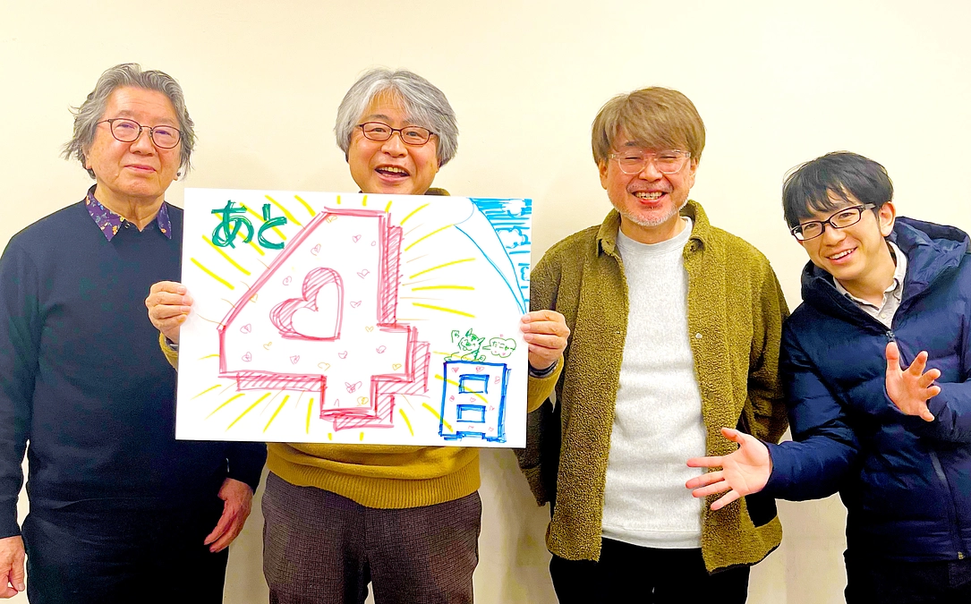 プロジェクト終了まで“あと4日”