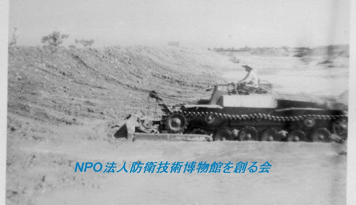 戦車改造ブルドーザーの実態は？（2010年執筆記事より転載）その１