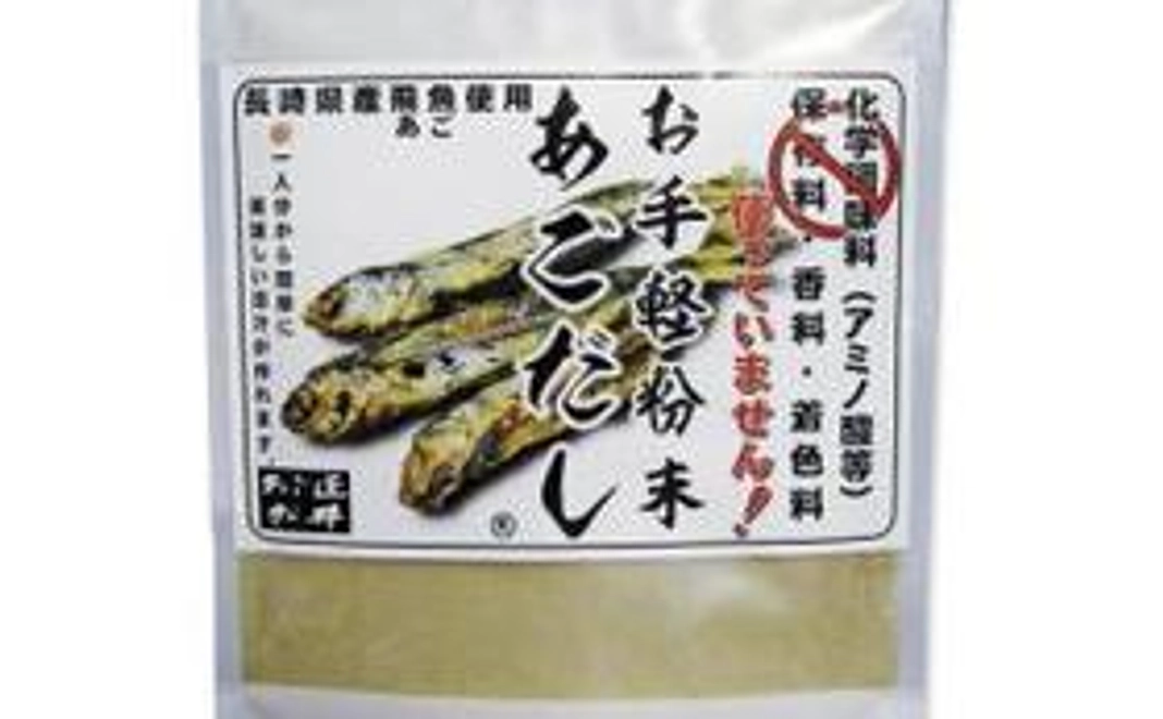 あごの隠し味に！出汁用微粉末+特別優待価格販売カタログ
