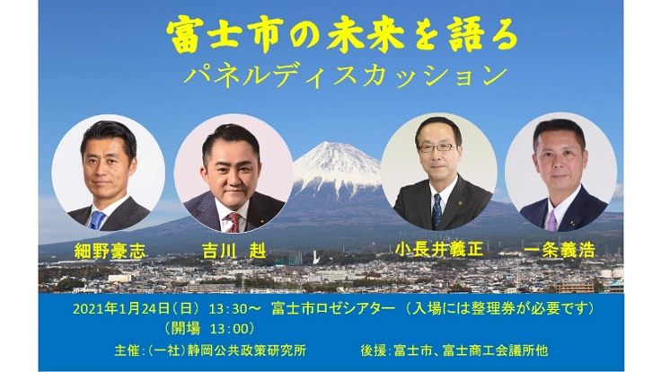 富士市の未来を語るパネルディスカッション