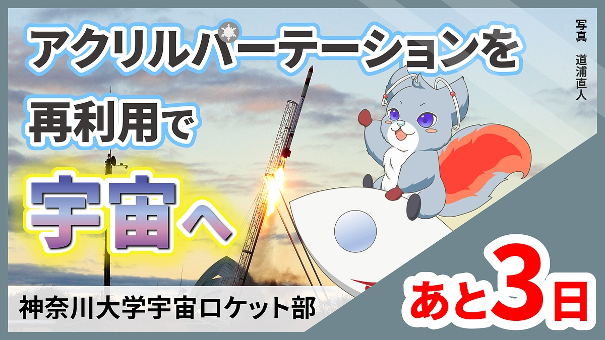 皆様からの応援メッセージのご紹介【クラファン終了まであと３日】