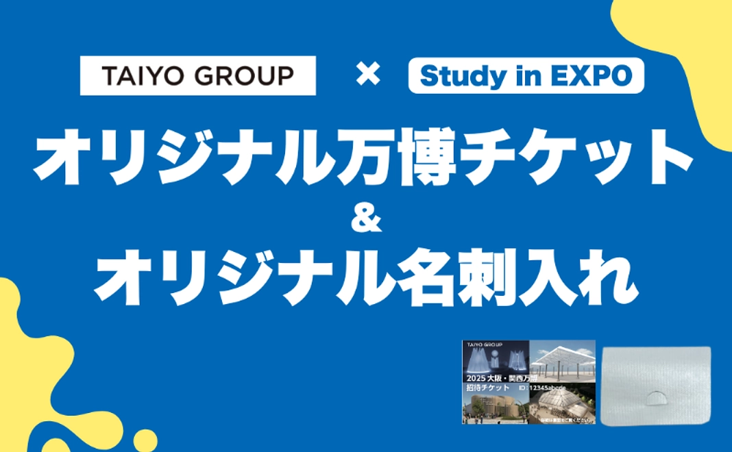 10口限定【太陽グループ様】オリジナル万博チケット&オリジナル名刺入れコース