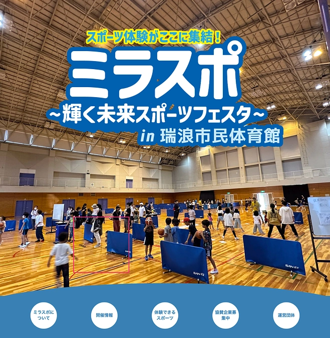 ミラスポのウェブサイトを公開しました！