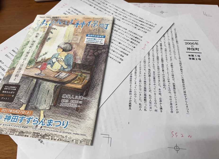 2006-2025年の神保町、一年毎の解説を書いてます