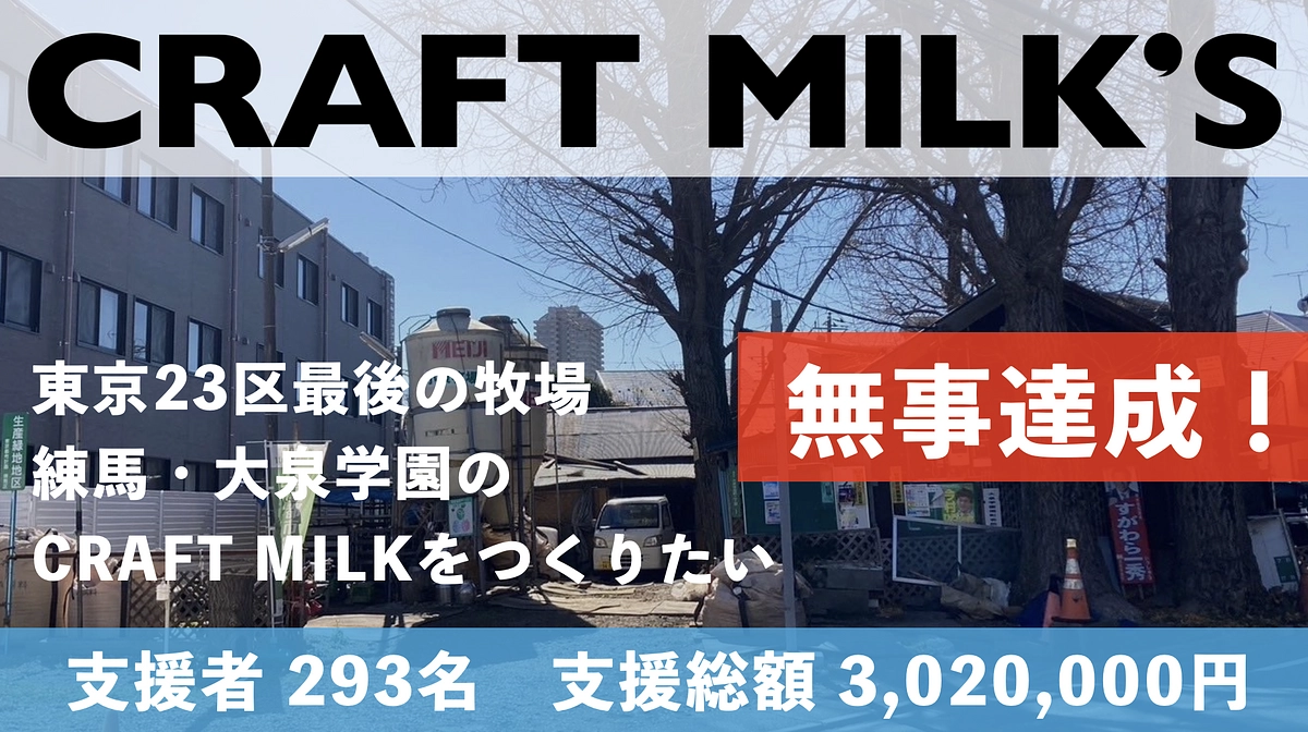 クラファン無事終了 & お礼