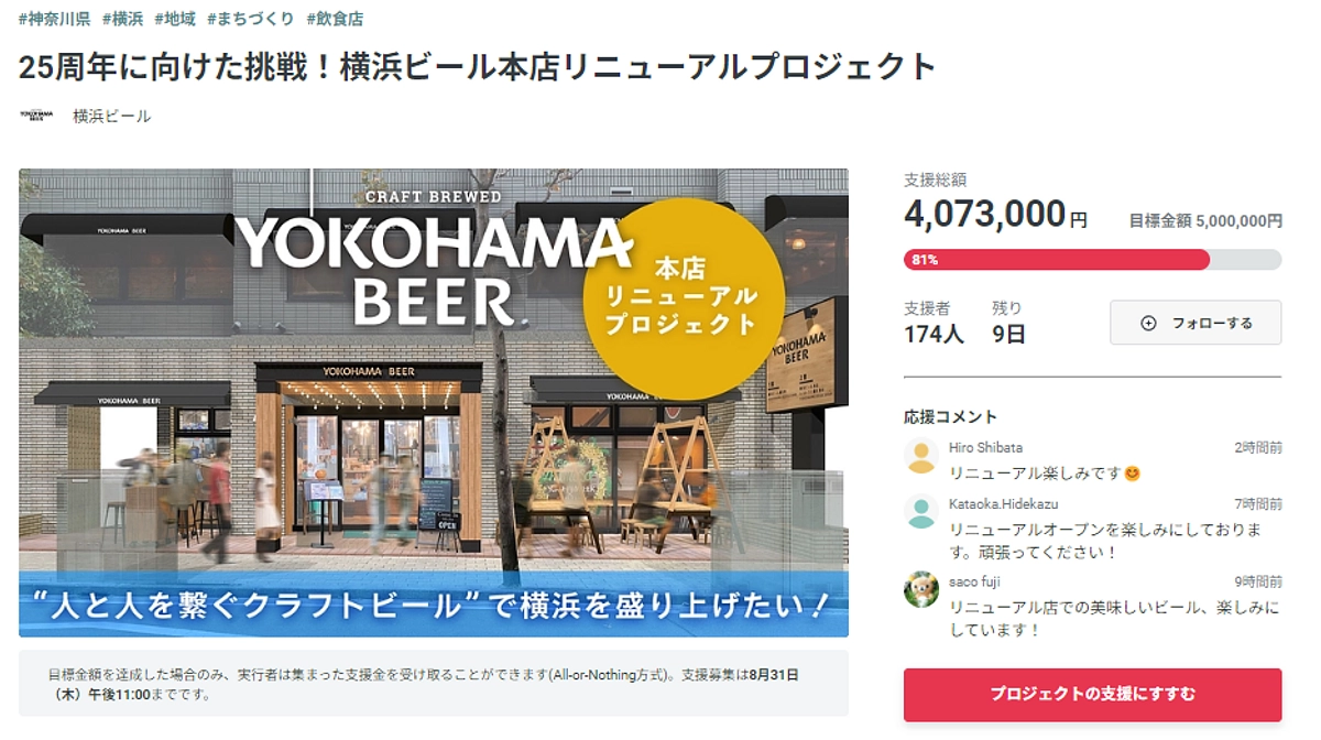 【横浜ビールのプロジェクトをご紹介！】25周年に向けた挑戦！横浜ビール本店リニューアルへ