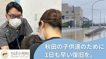子供達に寄り添う夢が砕かれかけた。秋田豪雨被災を乗り越えたい！ のトップ画像