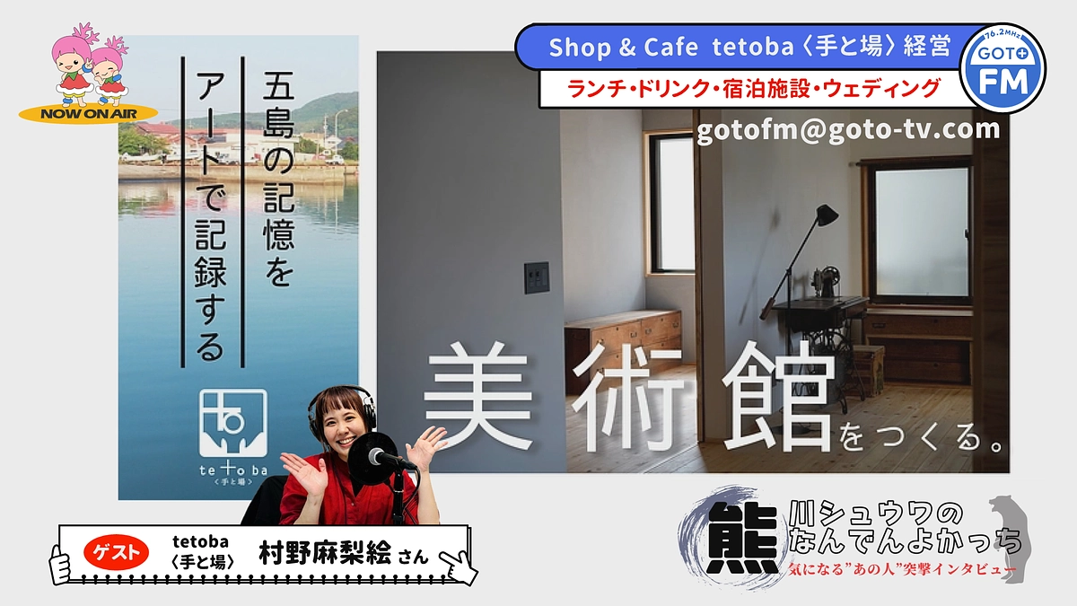 ラジオに出演させていただきました！