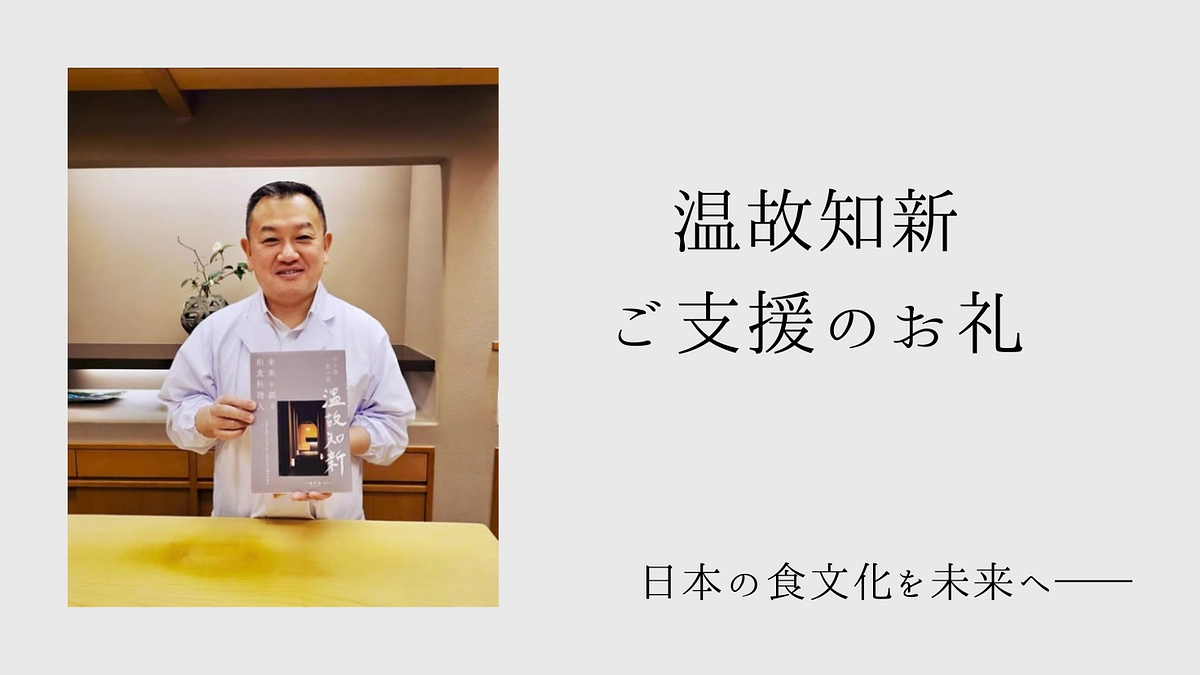 たくさんのご支援・応援ありがとうございました。