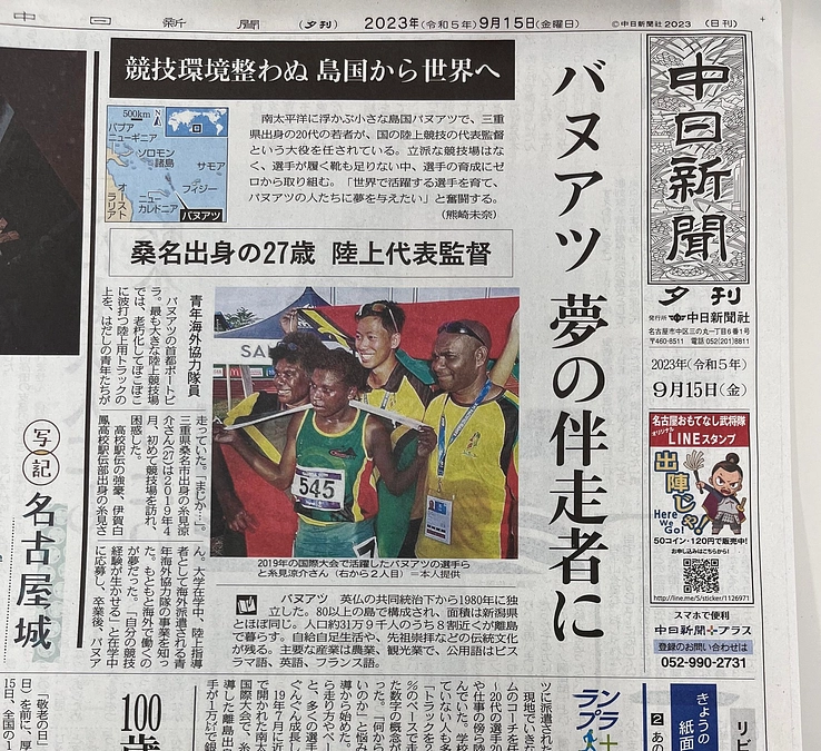 中日新聞夕刊一面に掲載【開幕まで65日】