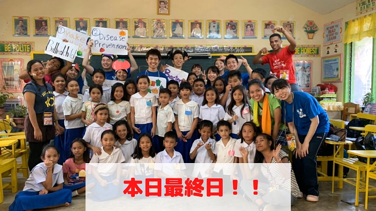 フィリピンバロック村で子ども支援！みんなで歯磨きプロジェクト